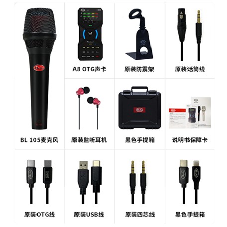 声佰乐A8-105套装