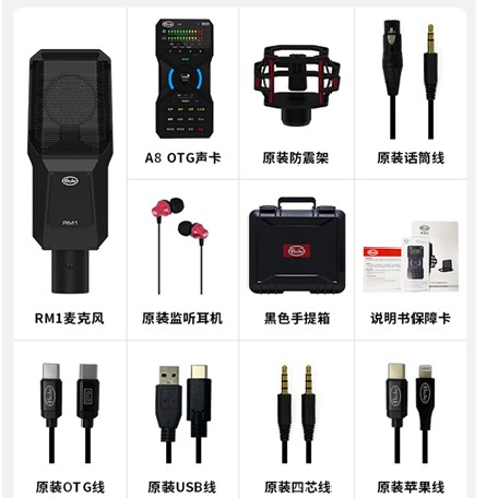 声佰乐A8-RM1套装