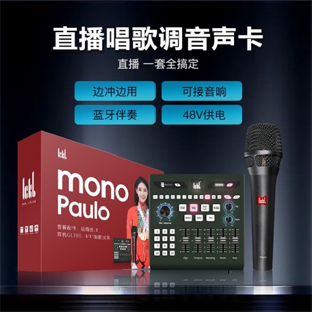 ickb mono保罗原厂套装