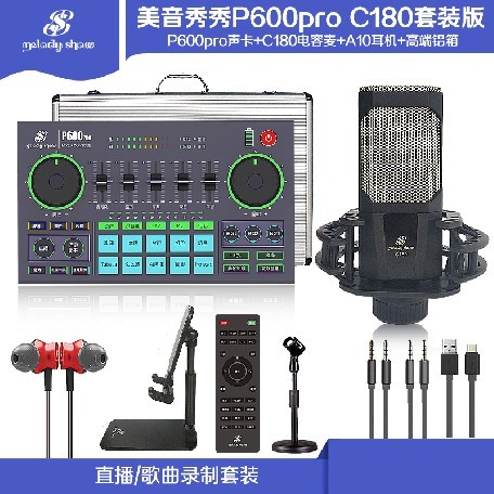 美音P600 PRO套装（方块麦）