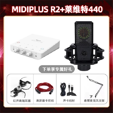 Midiplus R2-莱维特440套装
