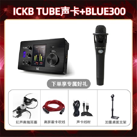 ickb tube-Blue 300套装