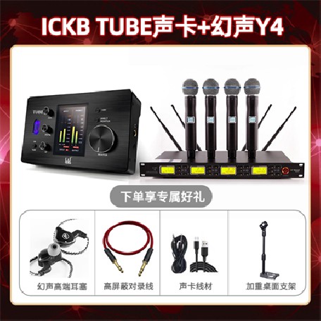 ickb tube-幻声Y4套装