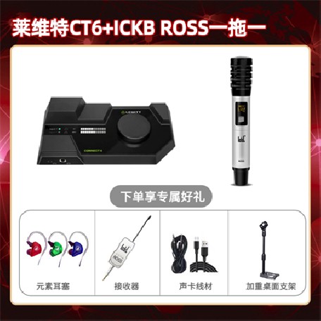 莱维特CT6-ROSS单只套装