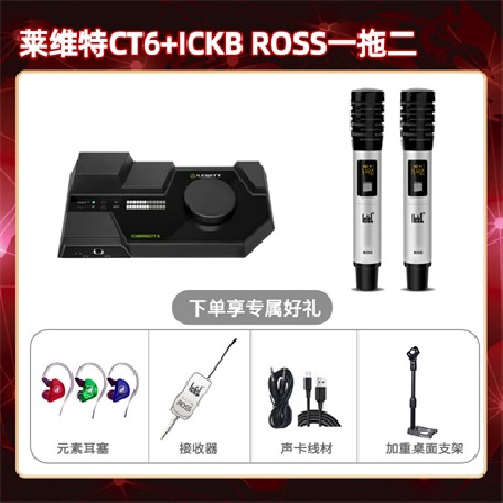 莱维特CT6-ROSS双只套装