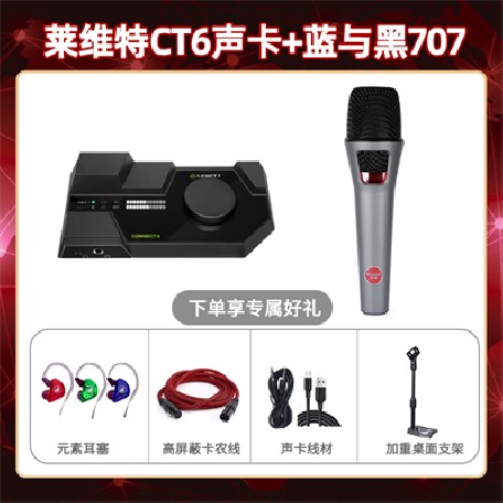莱维特CT6-蓝与黑BL-707套装