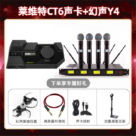 莱维特CT6-幻声Y4套装