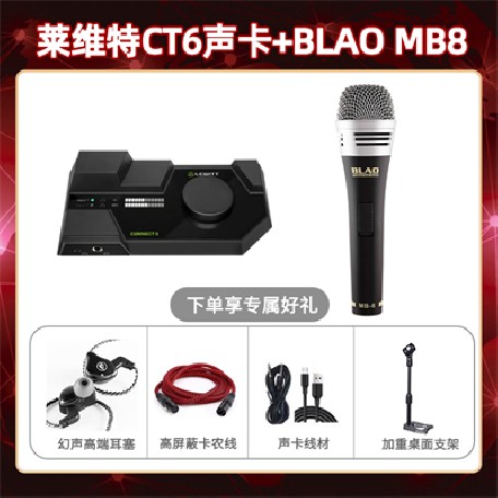 莱维特CT6-Blao MB-8套装