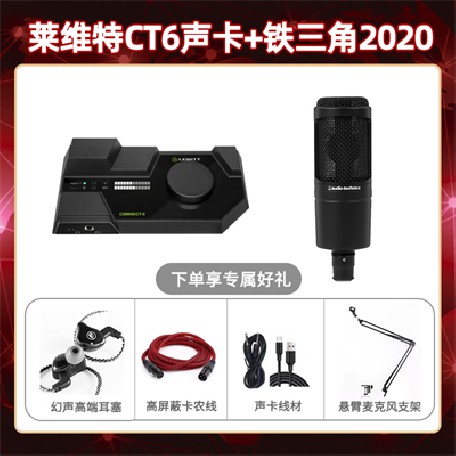 莱维特CT6-铁三角2020套装