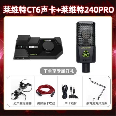莱维特CT6-莱维特240pro套装