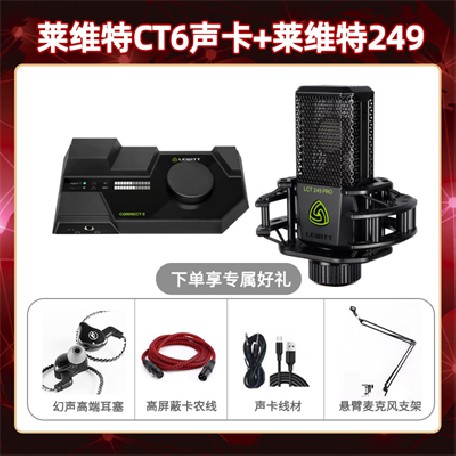莱维特CT6-莱维特249套装