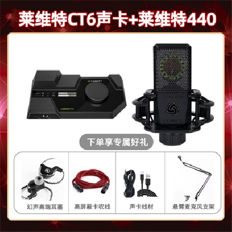 莱维特CT6-莱维特440套装