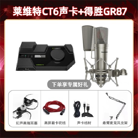 莱维特CT6-得胜GR87套装