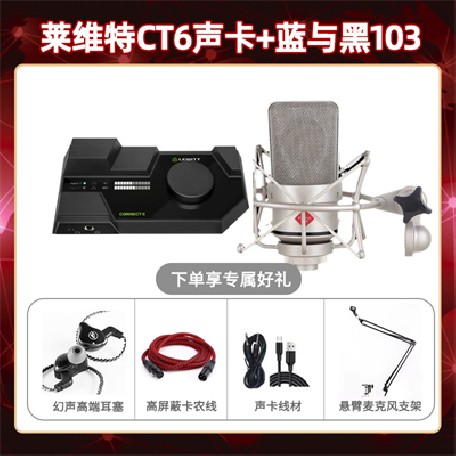 莱维特CT6-蓝与黑BL-103套装