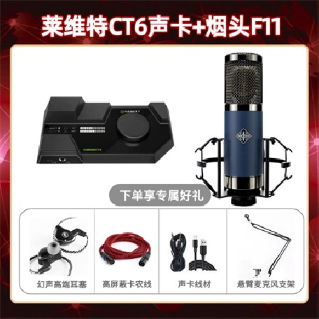 莱维特CT6-烟头F11套装