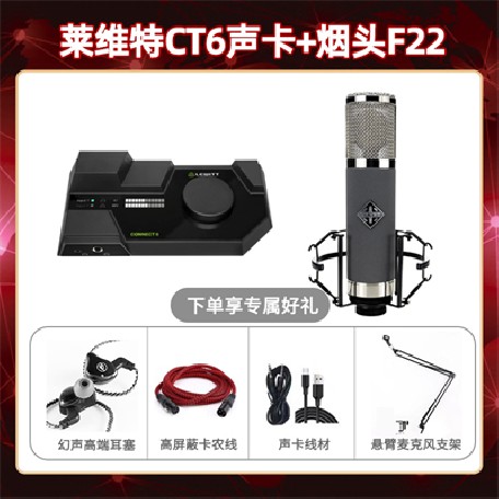 莱维特CT6-烟头F22套装