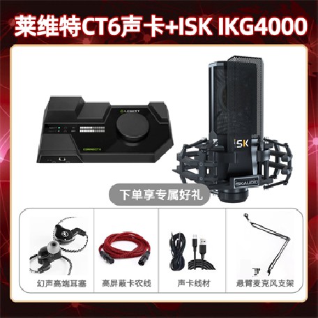 莱维特CT6-isk IKG4000套装