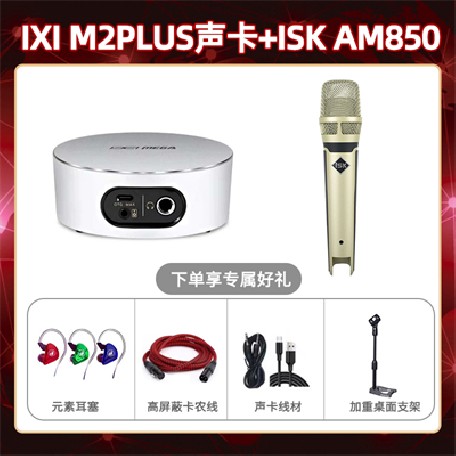 IXI M2 PLUSⅡ-isk AM850套装