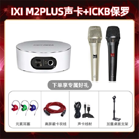 IXI M2 PLUSⅡ-保罗套装