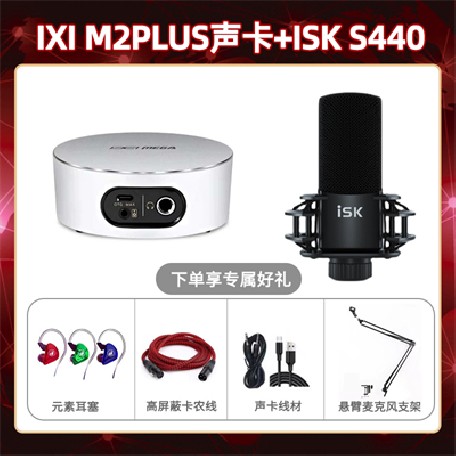 IXI M2 PLUSⅡ-isk S440套装