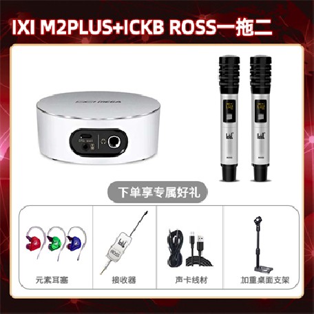 IXI M2 PLUSⅡ-ROSS双只套装