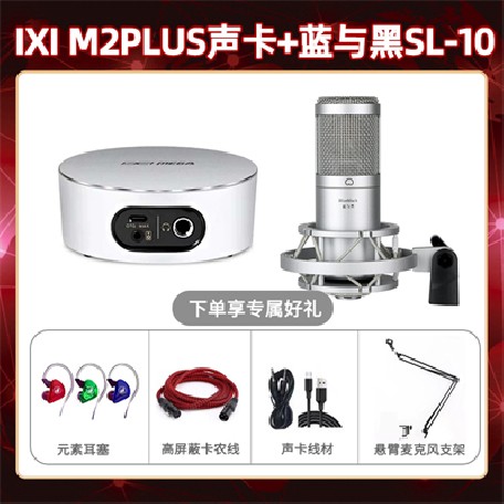 IXI M2 PLUSⅡ-蓝与黑SL-10套装