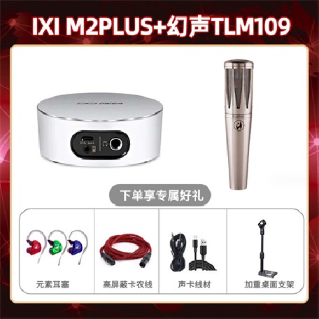 IXI M2 PLUSⅡ-幻声TLM109套装
