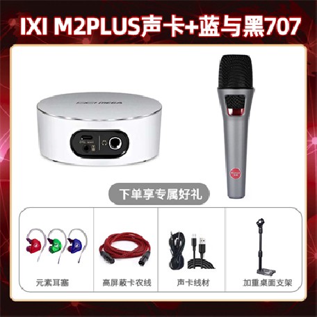 IXI M2 PLUSⅡ-蓝与黑BL-707套装