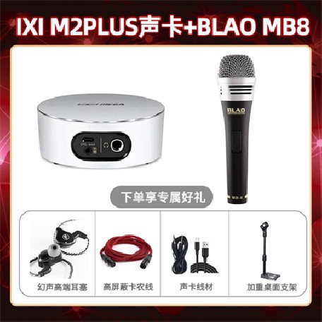 IXI M2 PLUSⅡ-Blao MB-8套装