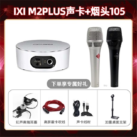 IXI M2 PLUSⅡ-烟头105套装