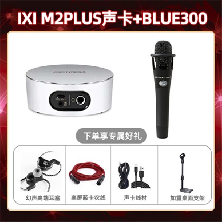 IXI M2 PLUSⅡ-Blue300套装