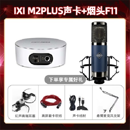 IXI M2 PLUSⅡ-烟头F11套装