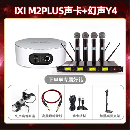 IXI M2 PLUSⅡ-幻声Y4套装