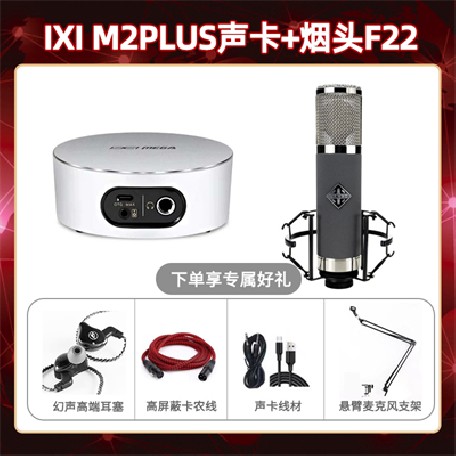 IXI M2 PLUSⅡ-烟头F22套装