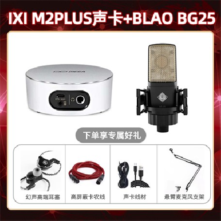 IXI M2 PLUSⅡ-Blao BG-25套装