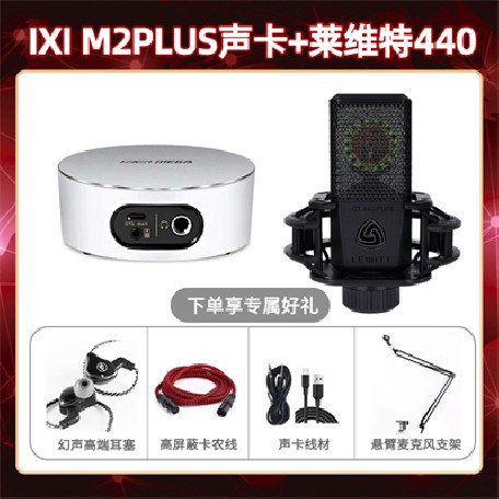IXI M2 PLUSⅡ-莱维特440套装