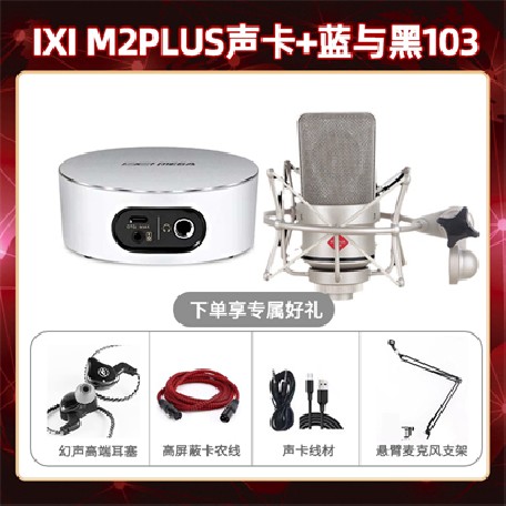 IXI M2 PLUSⅡ-蓝与黑BL-103套装