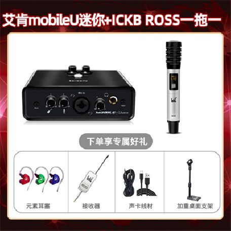艾肯mobile U迷你-ROSS单只套装