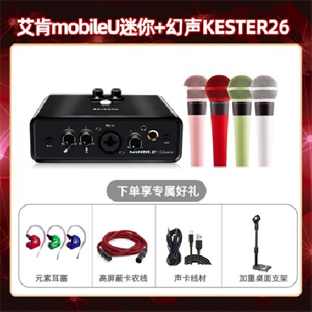 艾肯mobile U迷你-幻声26套装
