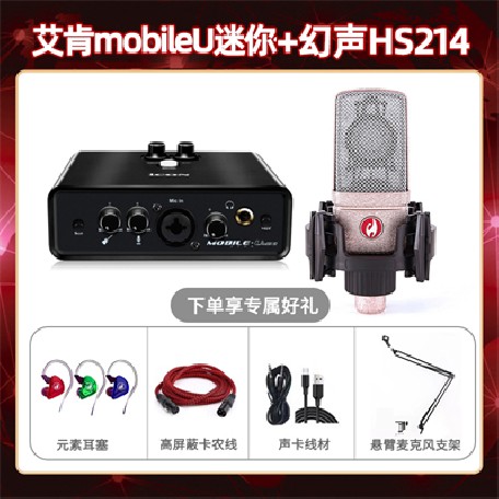 艾肯mobile U迷你-幻声HS214套装