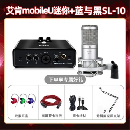 艾肯mobile U迷你-蓝与黑SL-10套装