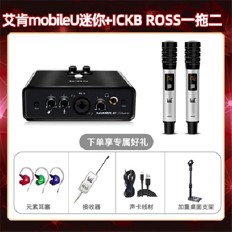 艾肯mobile U迷你-ROSS双只套装