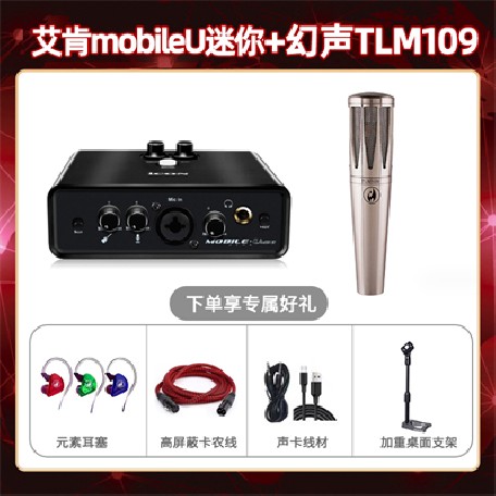 艾肯mobile U迷你-幻声TLM109套装