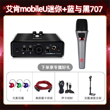 艾肯mobile U迷你-蓝与黑BL-707套装