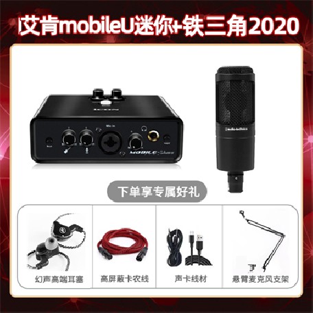 艾肯mobile U迷你-铁三角2020套装