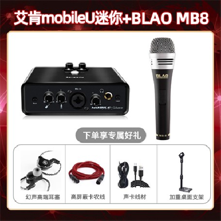 艾肯mobile U迷你-Blao MB-8套装
