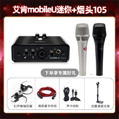 艾肯mobile U迷你-烟头105套装