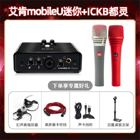 艾肯mobile U迷你-都灵套装