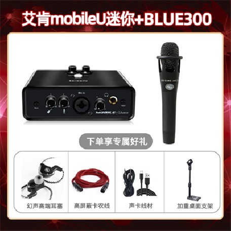 艾肯mobile U迷你-Blue300套装