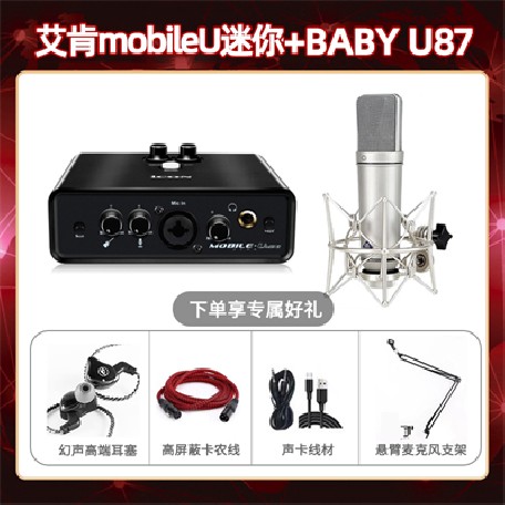 艾肯mobile U迷你-Baby 指向U87套装